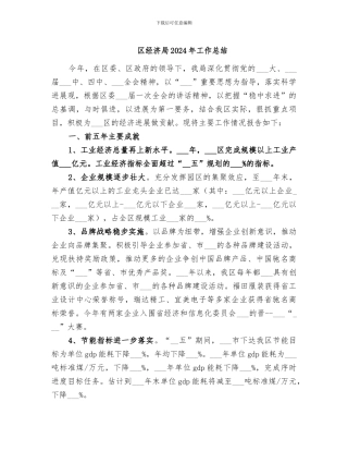 区经济局2024年工作总结