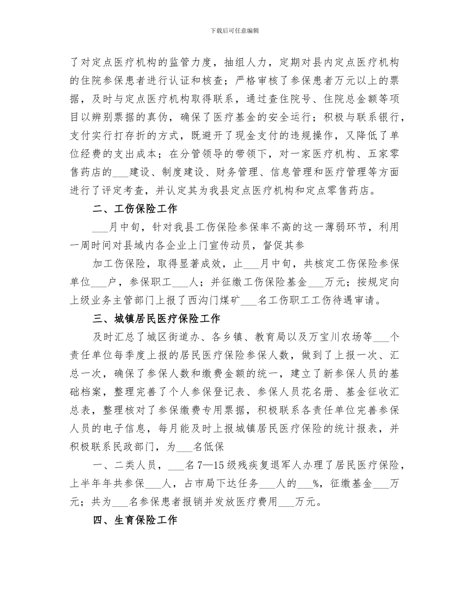 区金融办2024年度政务公开工作总结_第3页