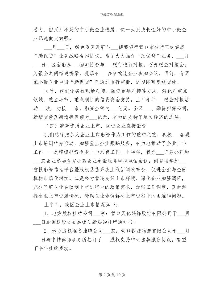 区金融办2024年上半年工作总结_第2页