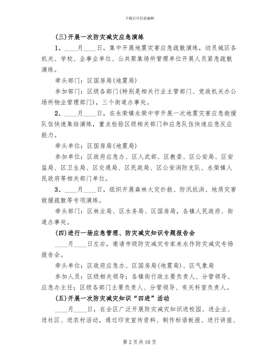 区防灾减灾日活动方案_第2页