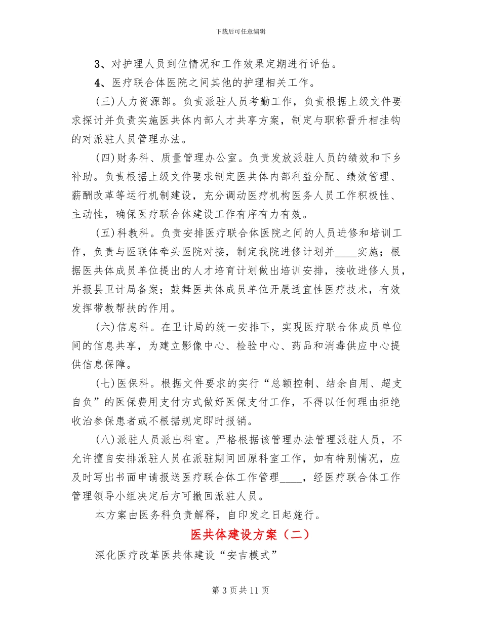 医共体建设方案_第3页