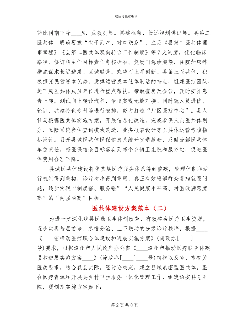 医共体建设方案范本_第2页