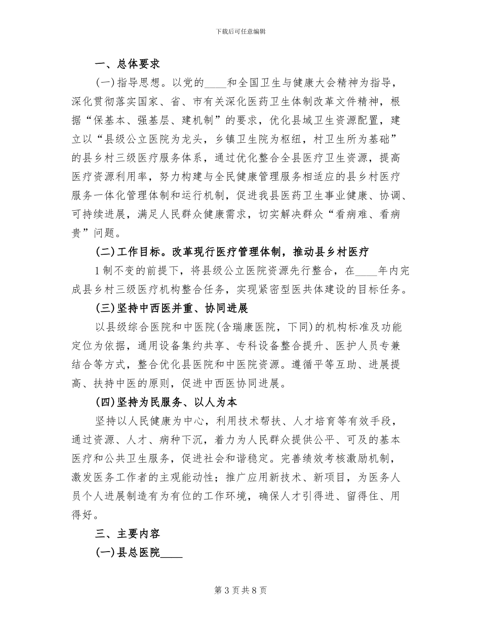 医共体建设方案范本_第3页