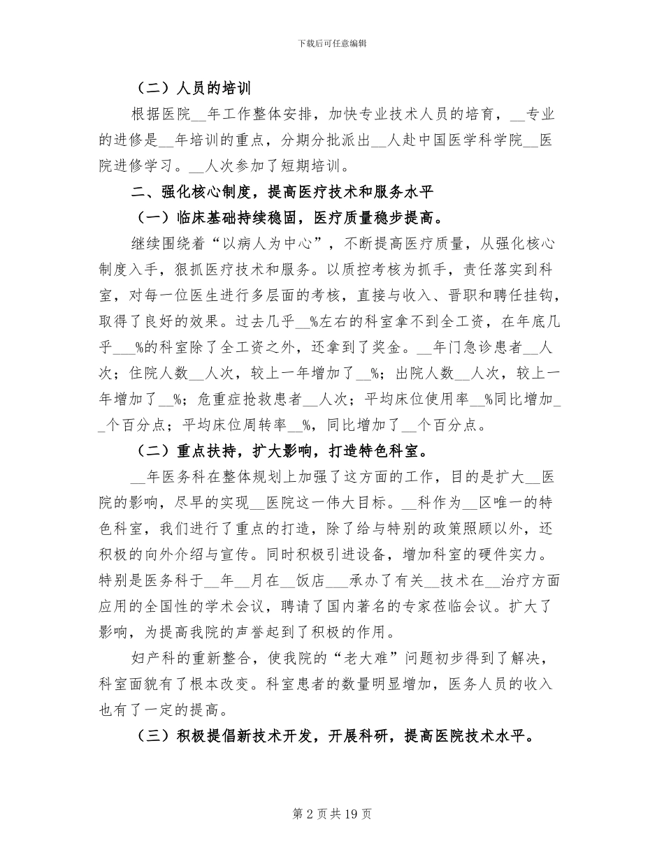 医务人员2024年终工作总结_第2页