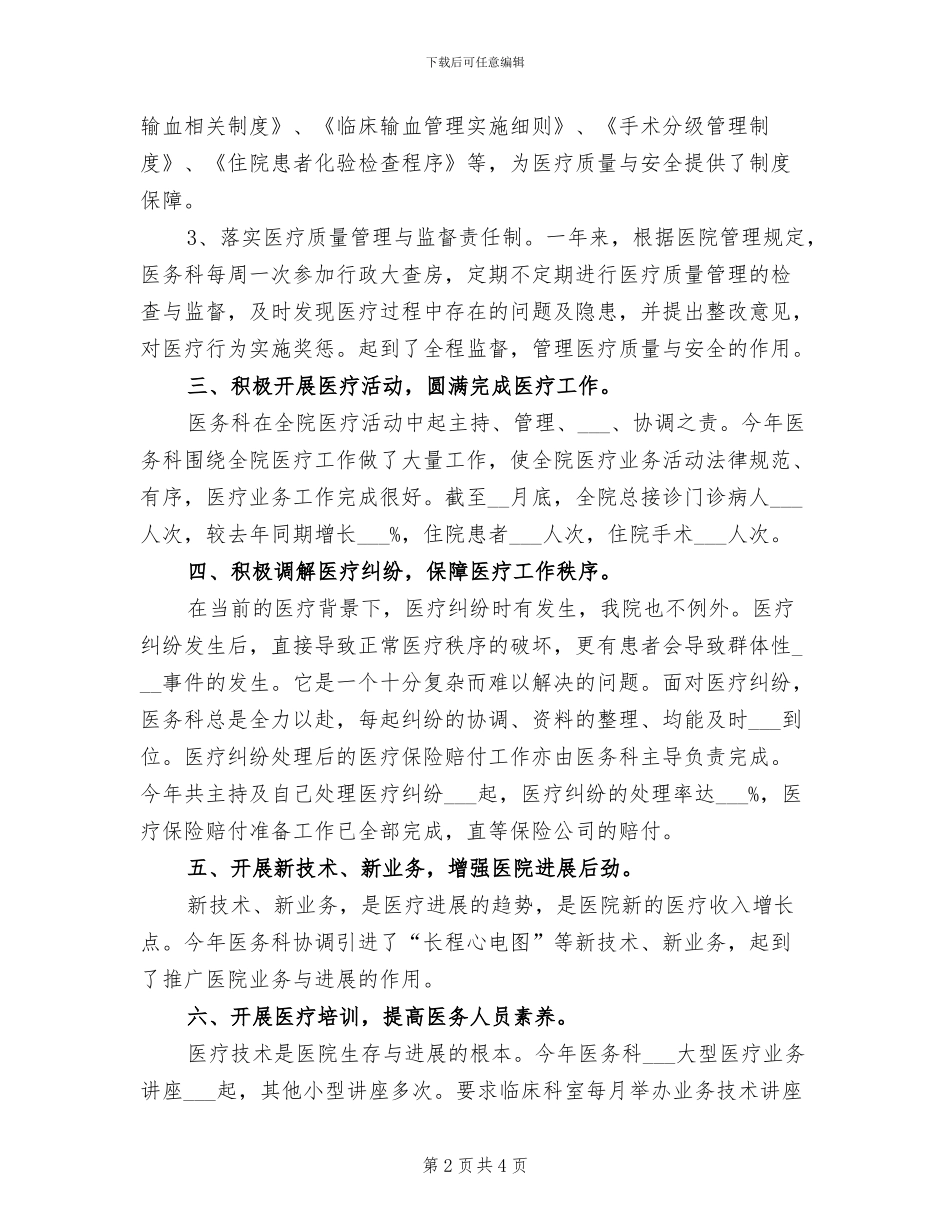 医务科2024年终总结_第2页