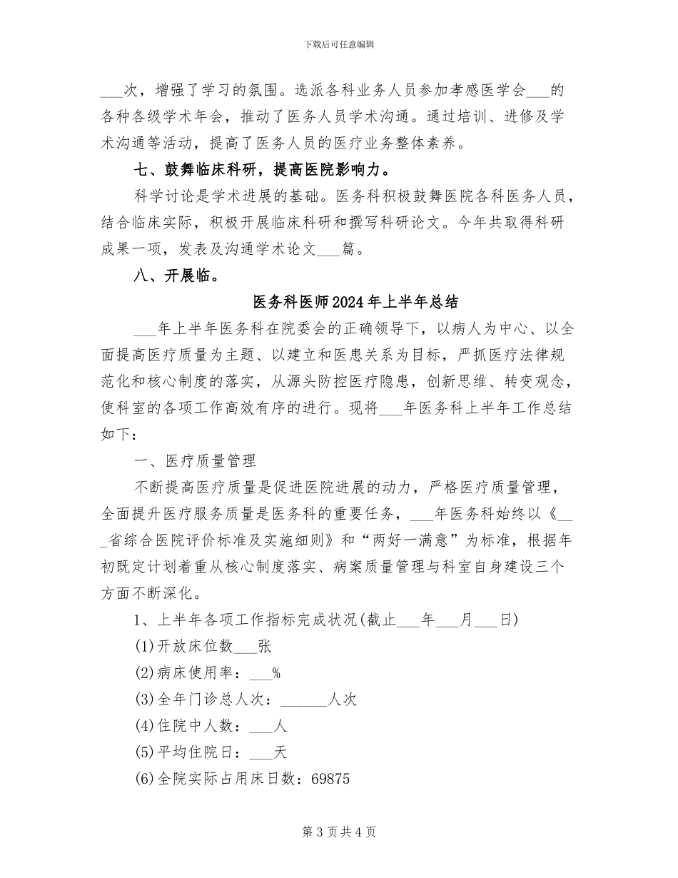 医务科2024年终总结_第3页