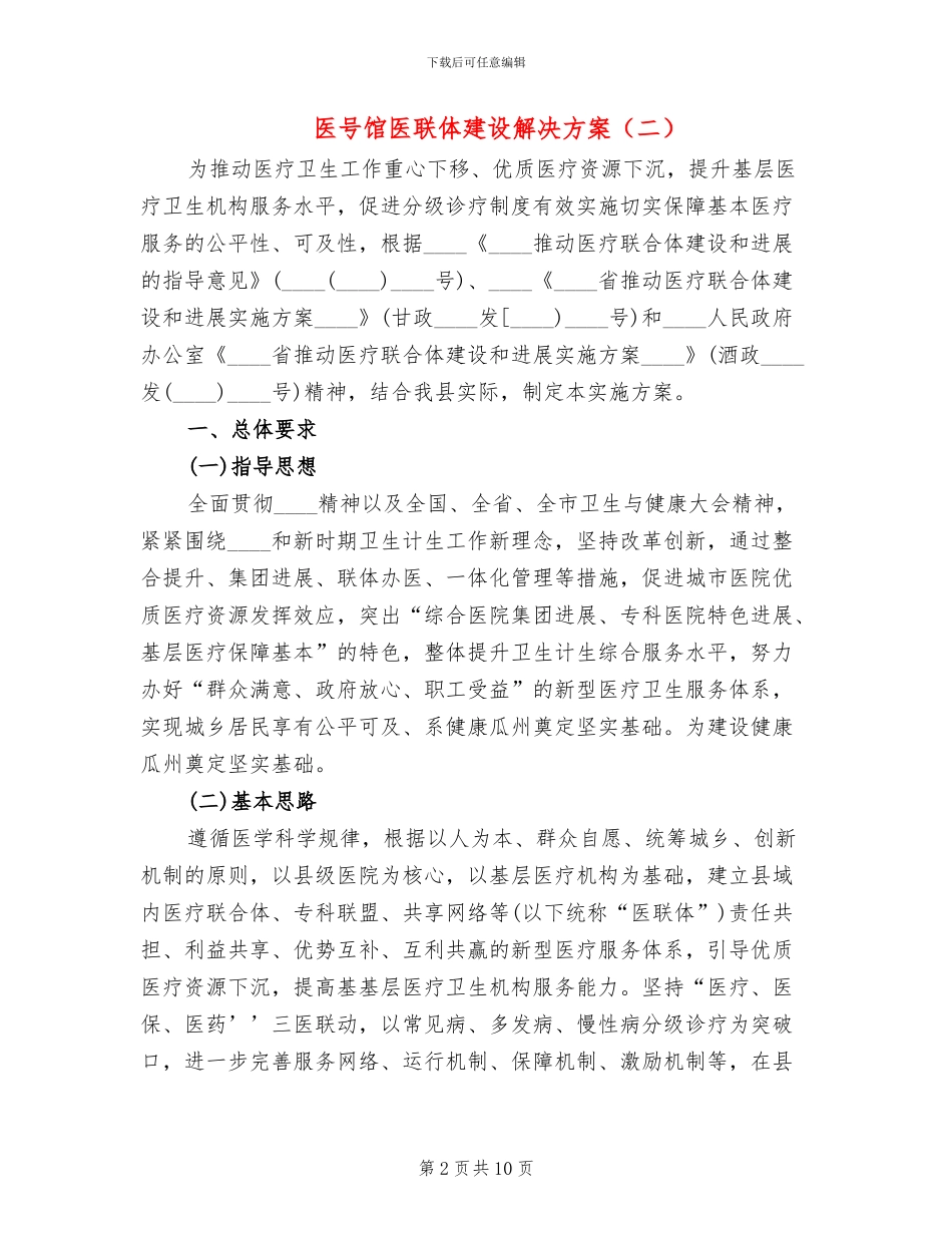 医号馆医联体建设解决方案_第2页