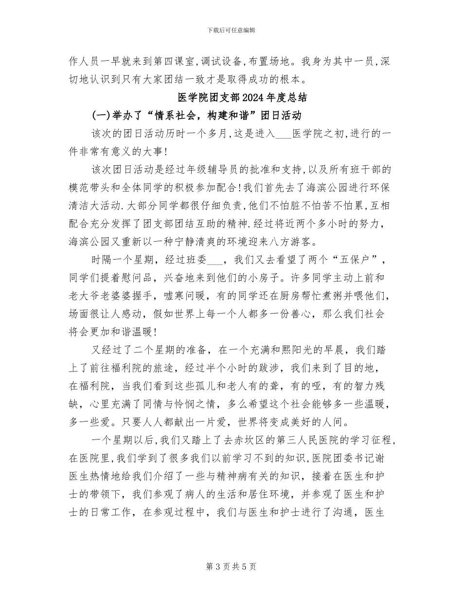 医学院团支部2024年度工作总结_第3页