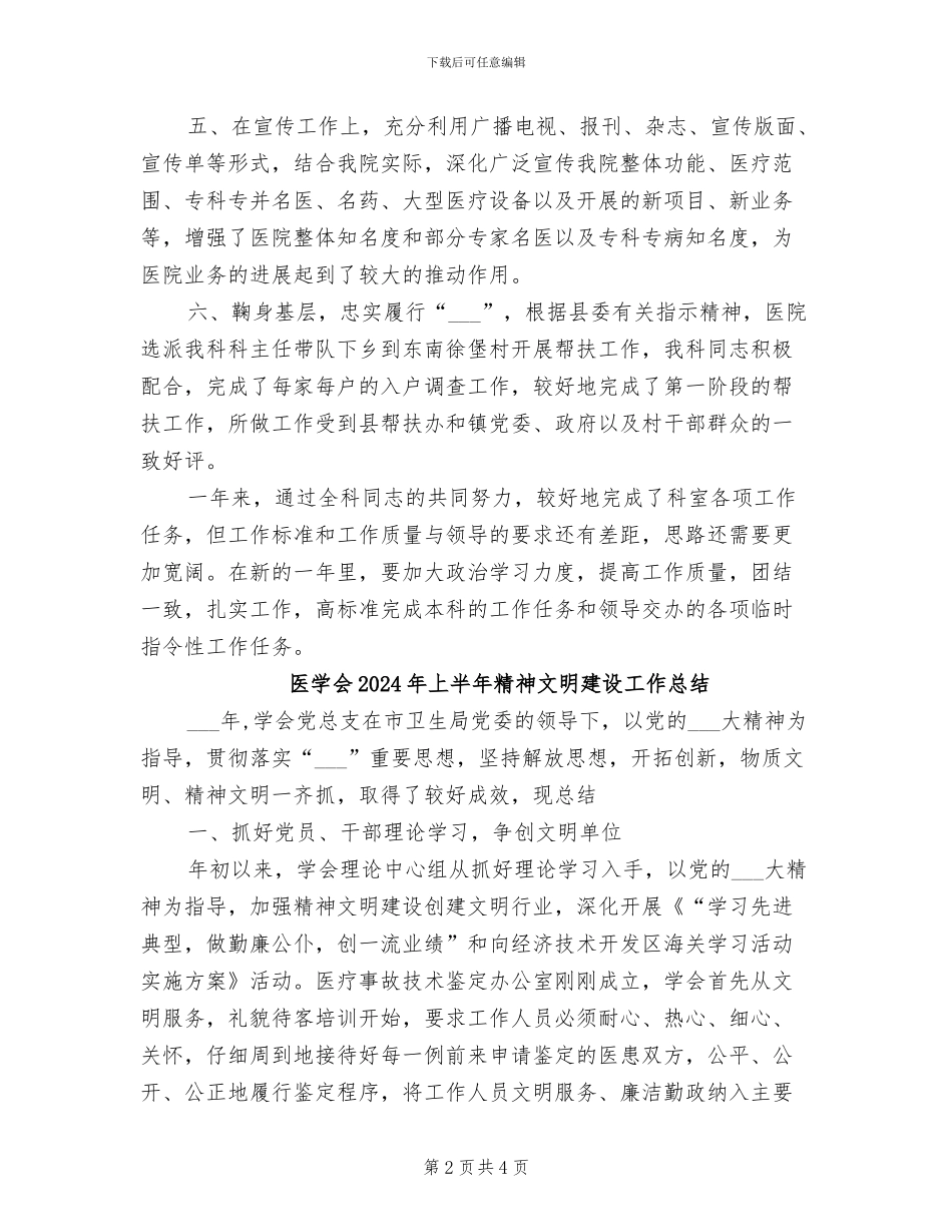 医务科科长2024年工作总结_第2页