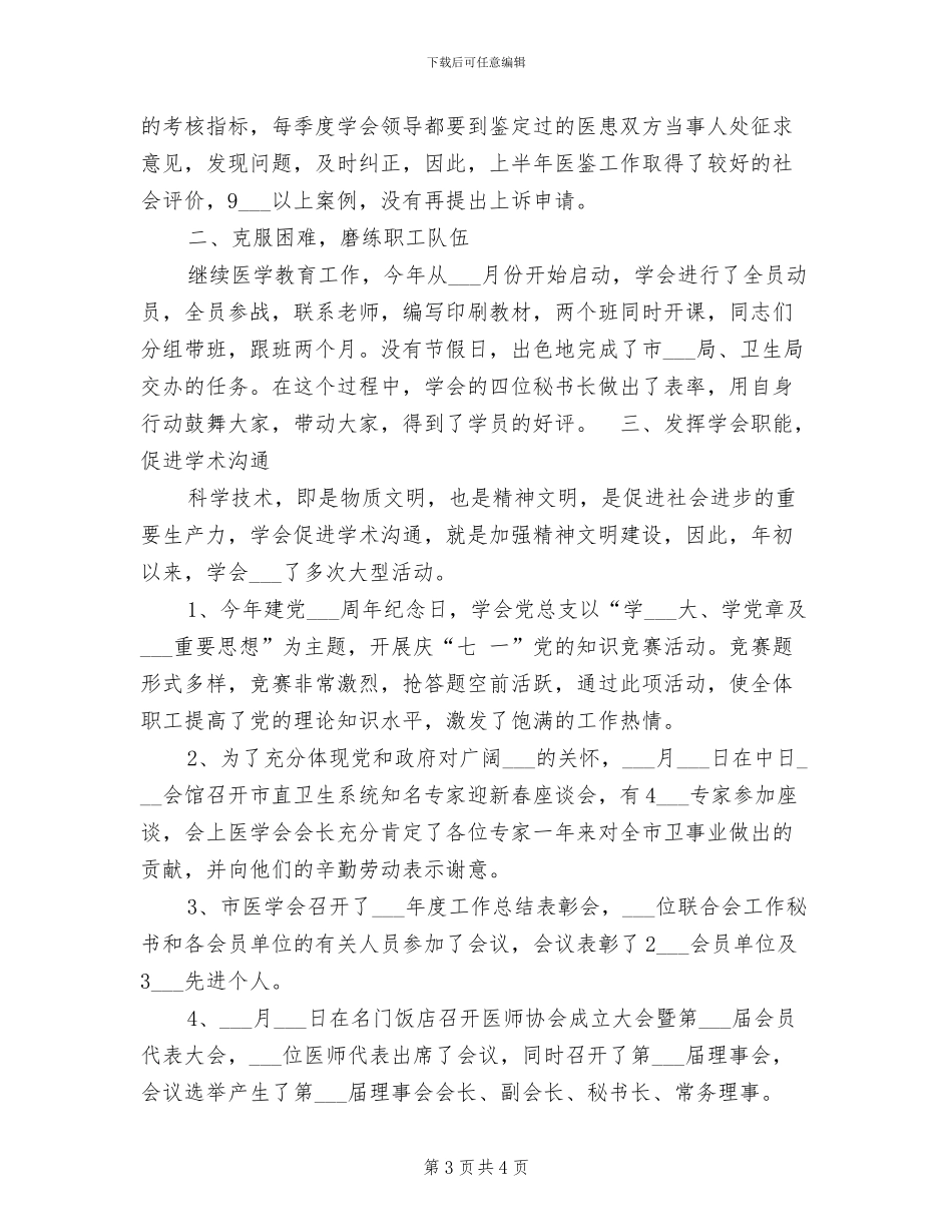 医务科科长2024年工作总结_第3页