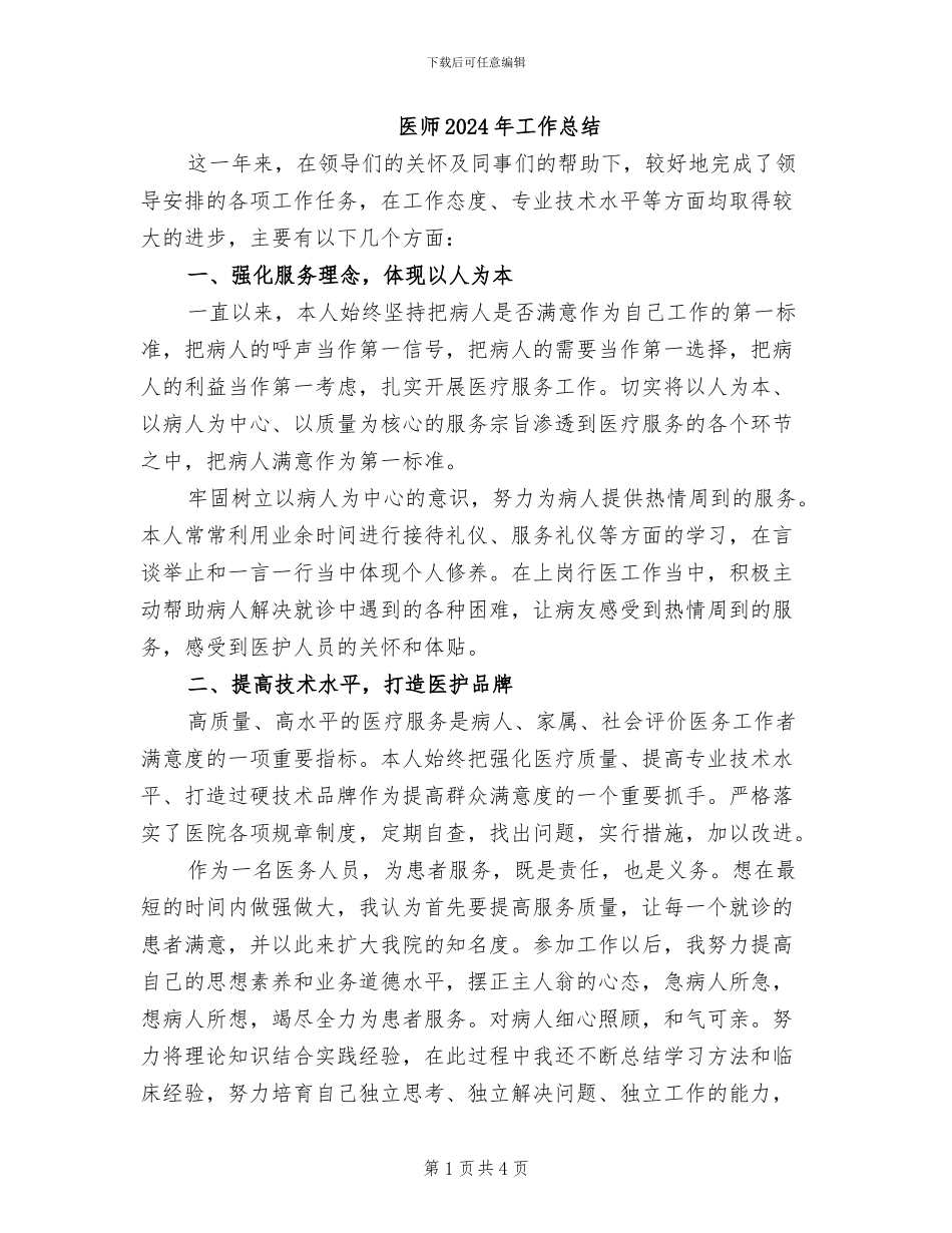 医师2024年工作总结_第1页