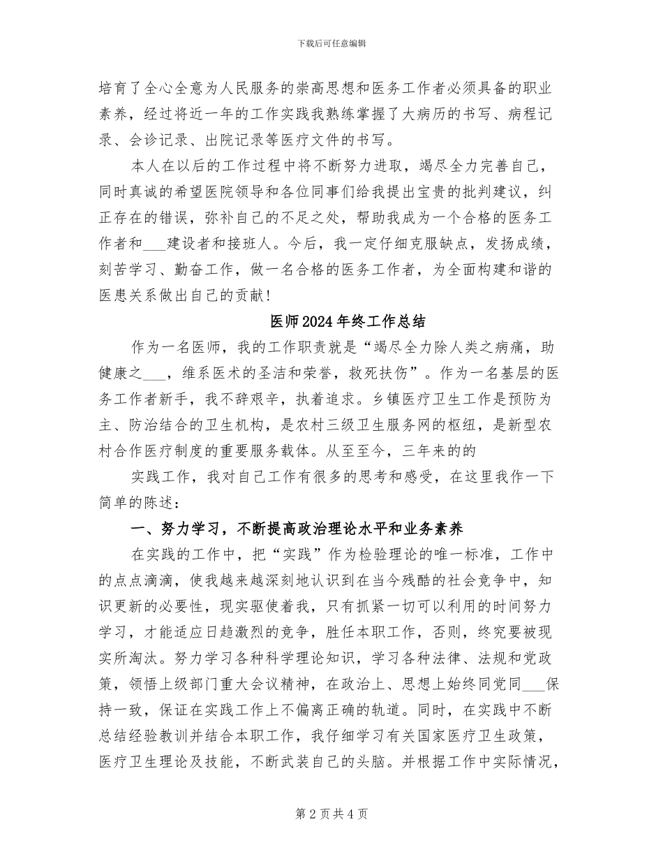 医师2024年工作总结_第2页