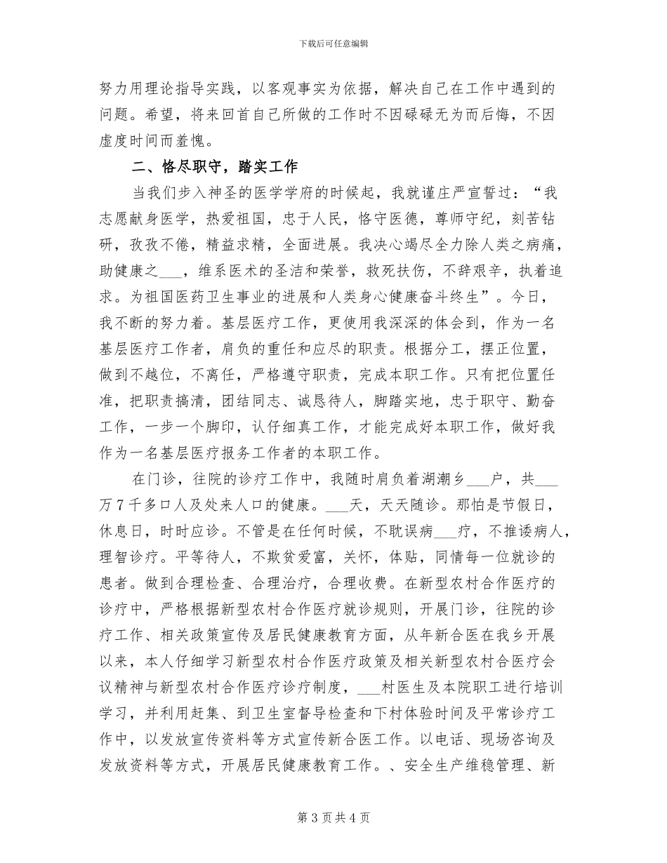 医师2024年工作总结_第3页