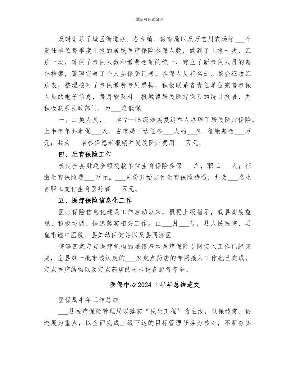 医保中心2024上半年总结_第2页