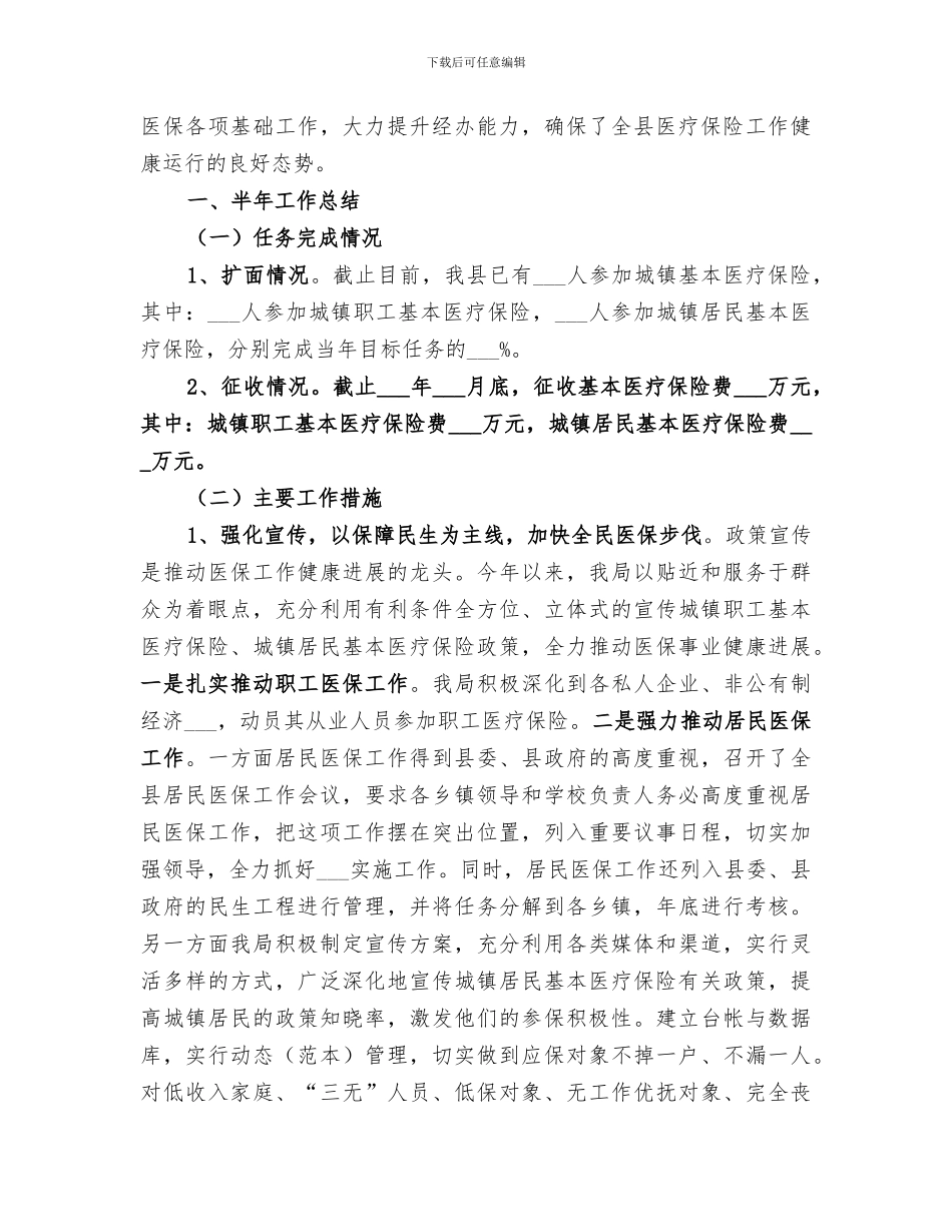 医保中心2024上半年总结_第3页