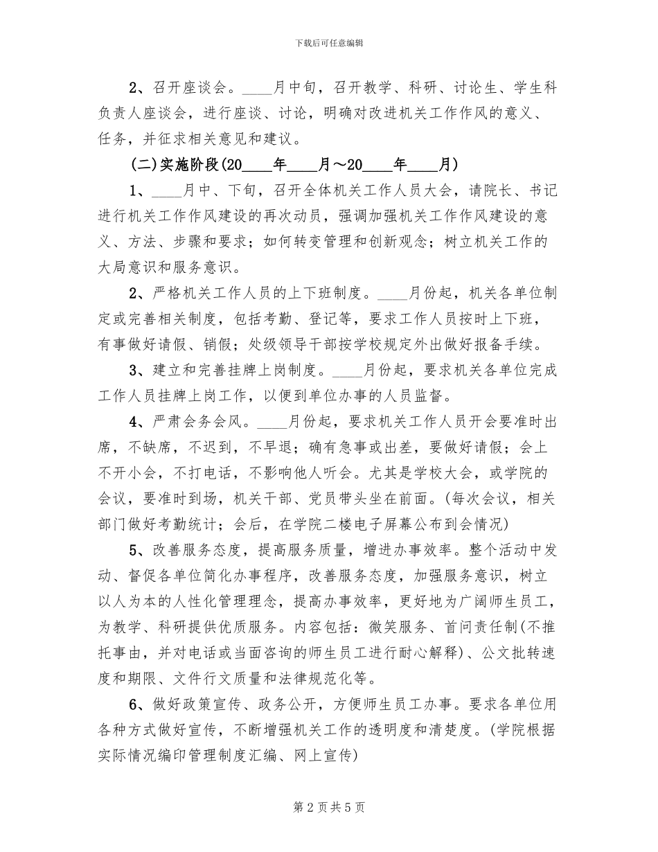 医学院作风建设实施方案(2篇)_第2页
