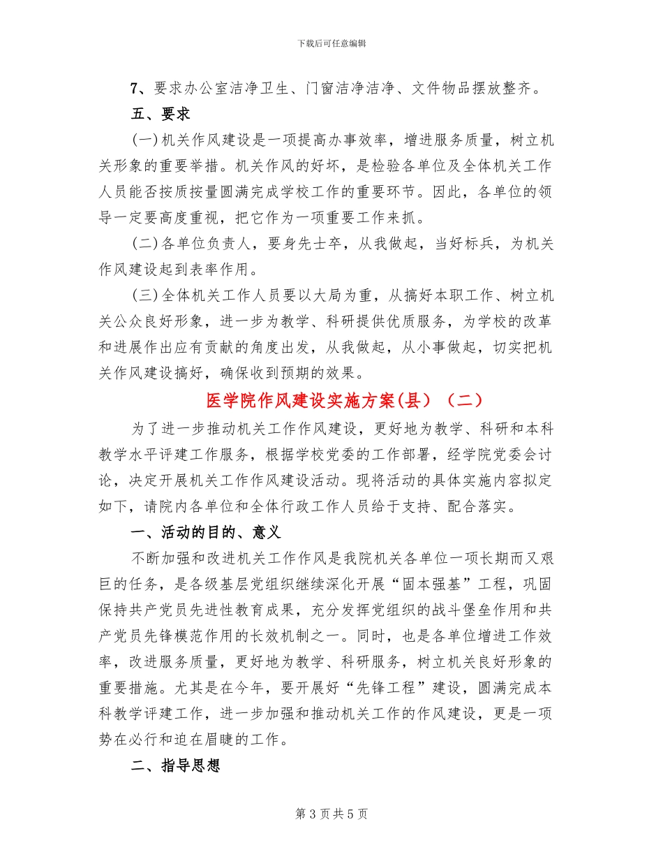 医学院作风建设实施方案(2篇)_第3页