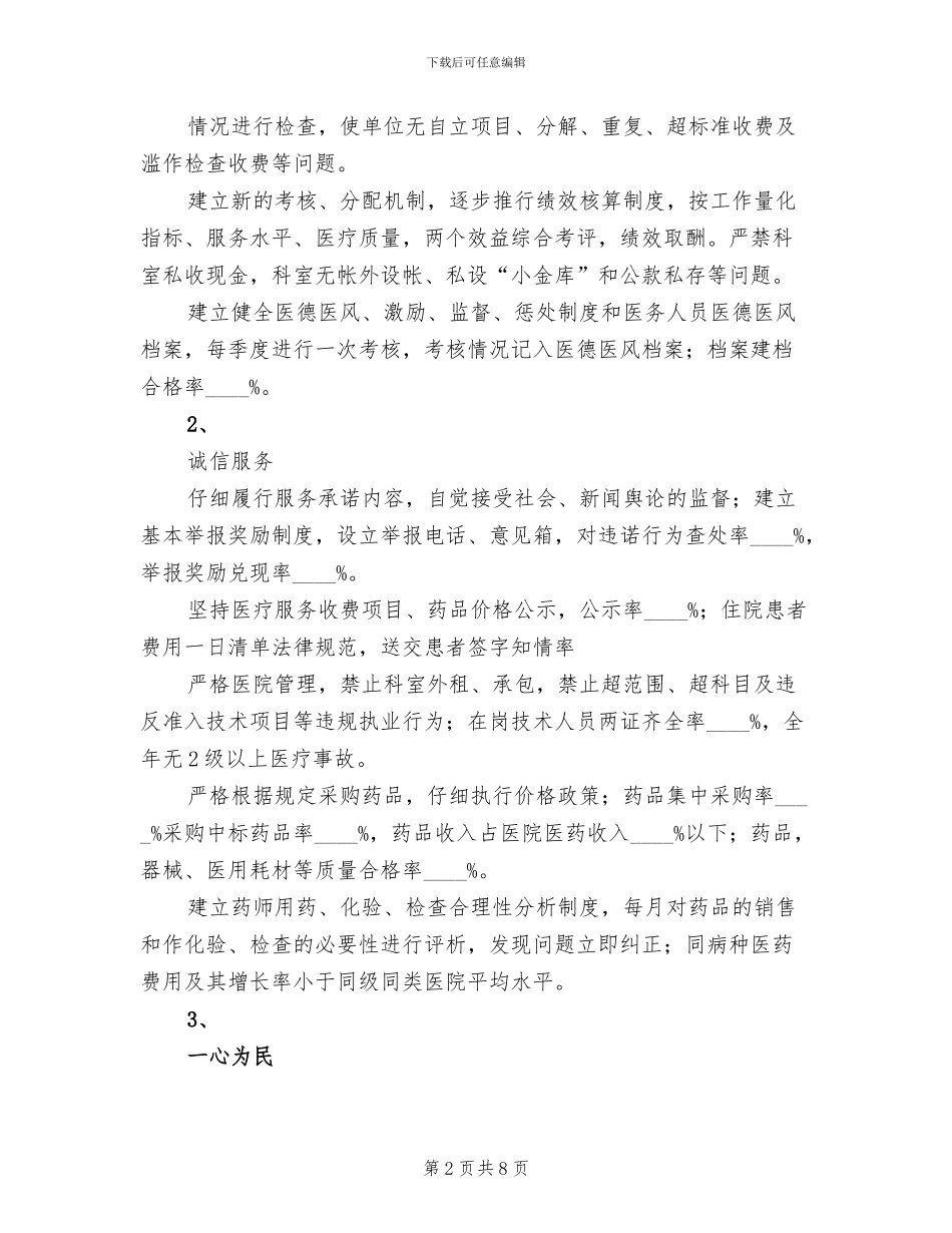 医德医风及行风建设教育实施方案范本_第2页