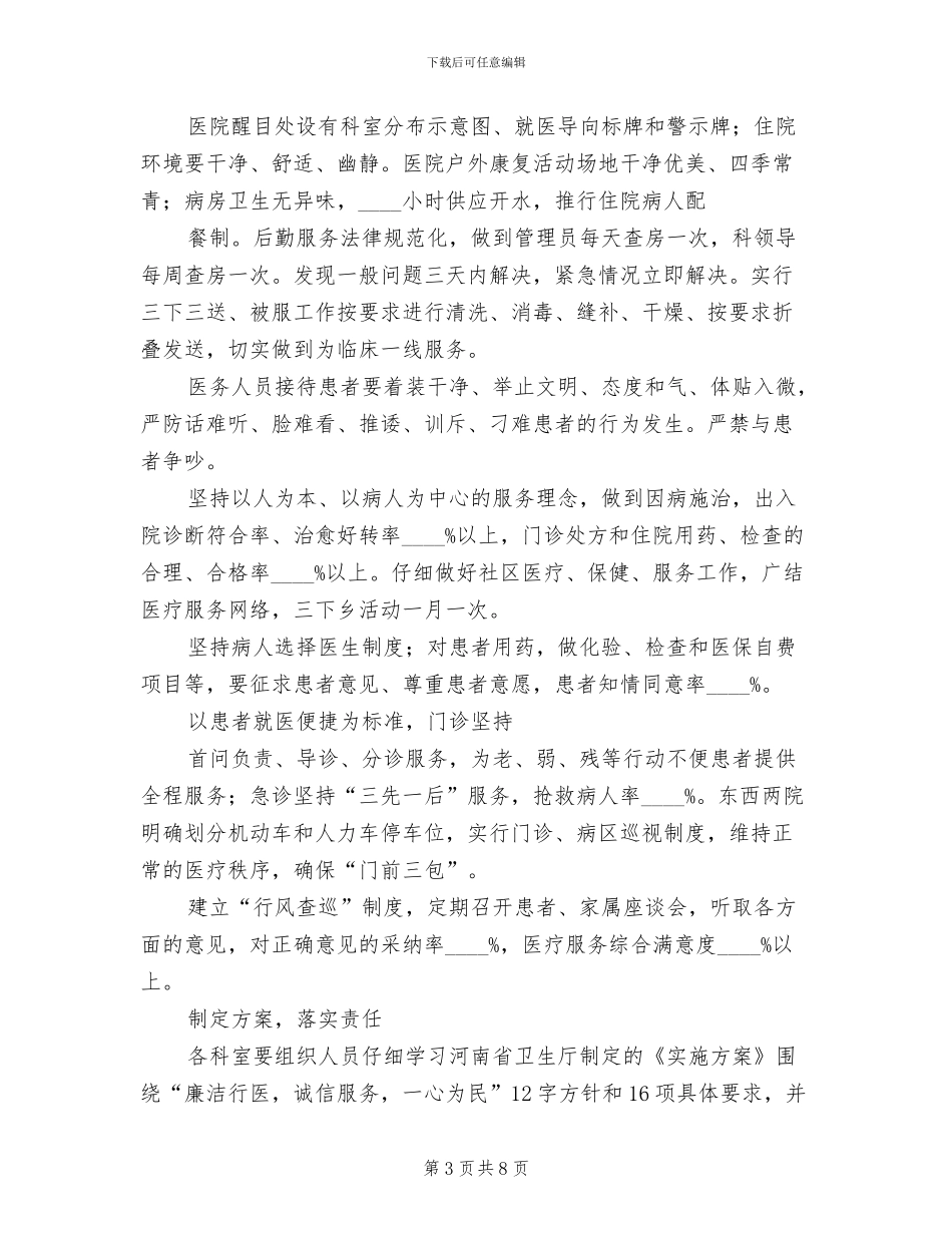 医德医风及行风建设教育实施方案范本_第3页