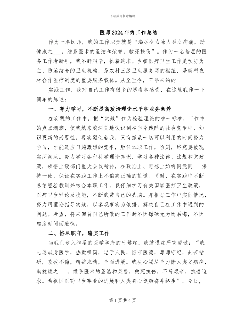 医师2024年终工作总结_第1页