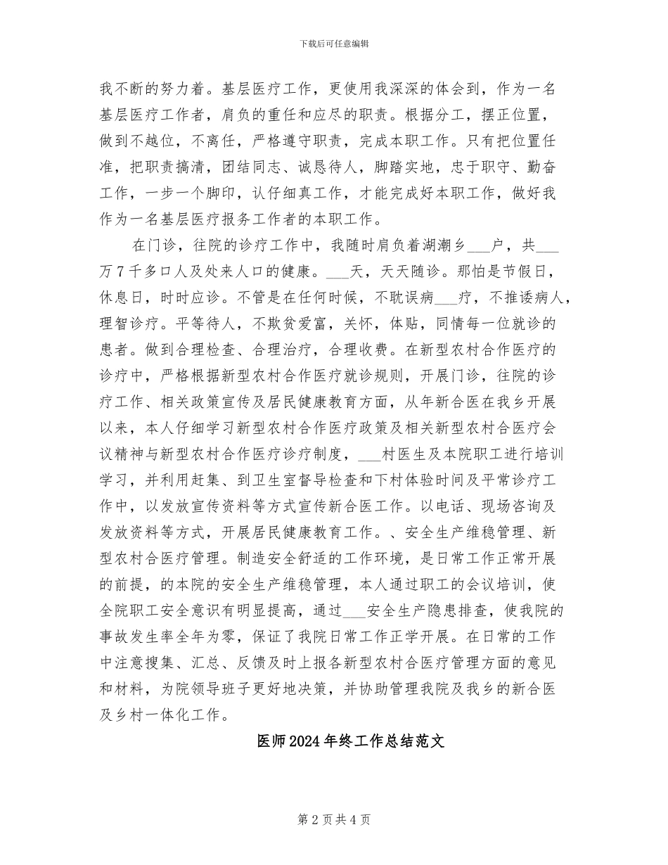 医师2024年终工作总结_第2页