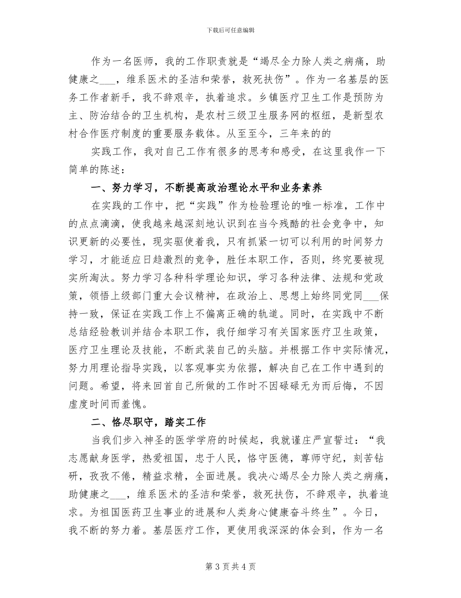 医师2024年终工作总结_第3页