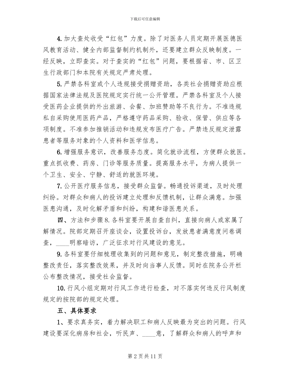 医德医风实施方案及措施范文(3篇)_第2页