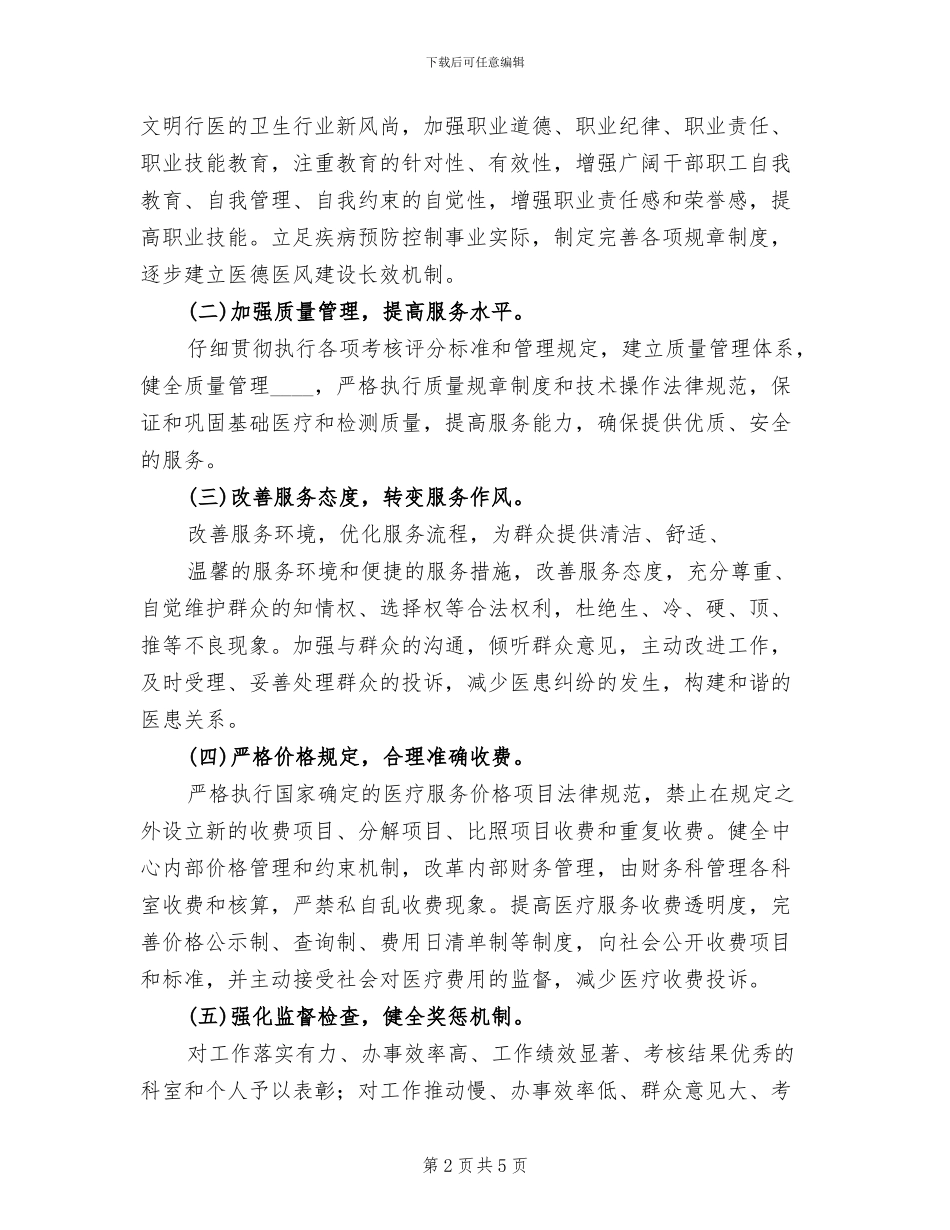 医德医魂大讨论实施方案范文(2篇)_第2页
