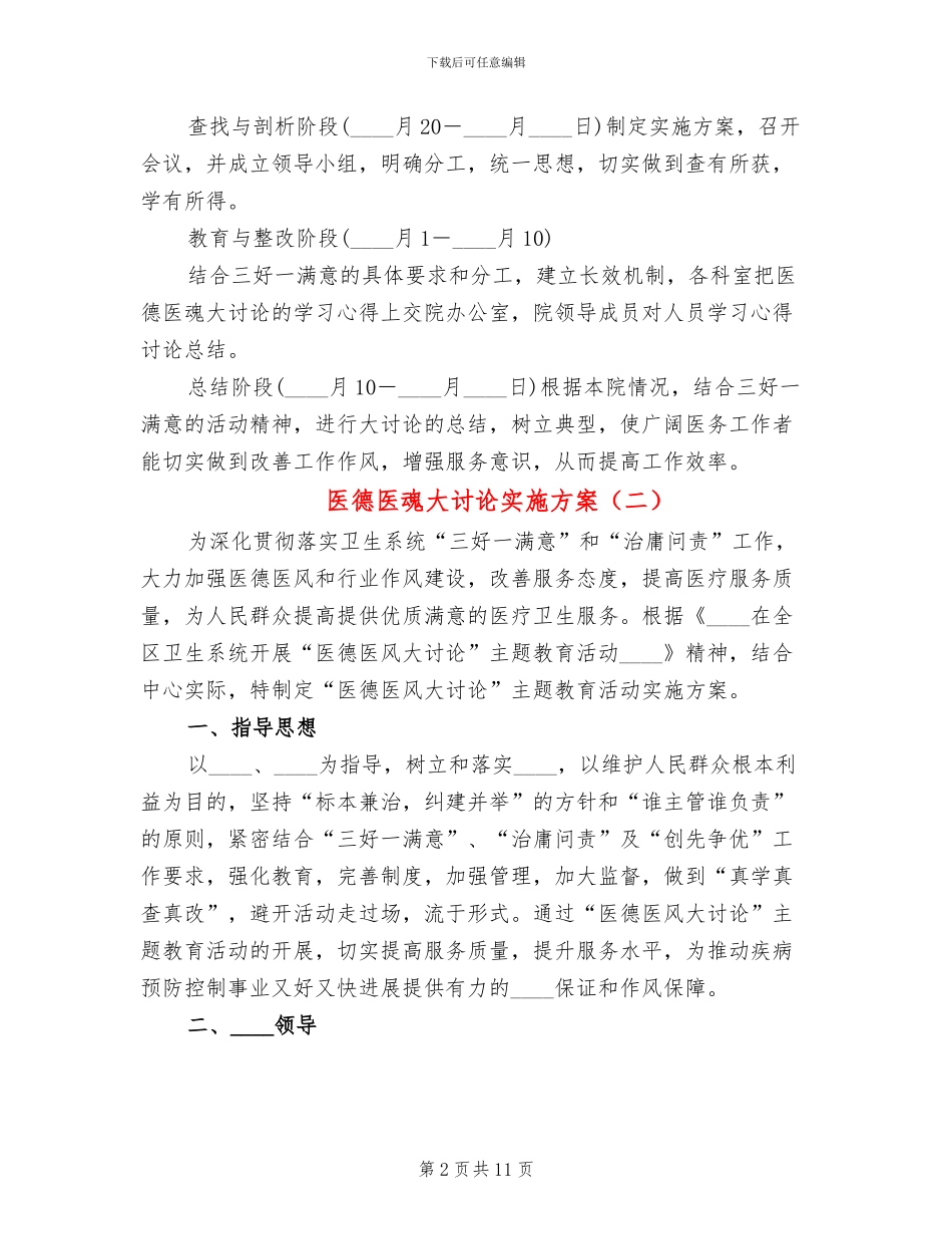 医德医魂大讨论实施方案_第2页