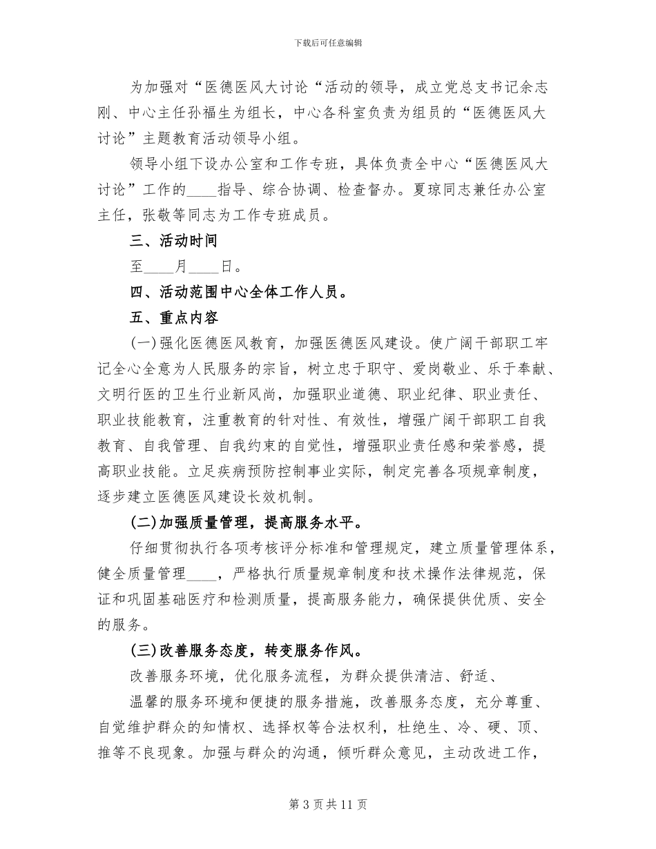 医德医魂大讨论实施方案_第3页