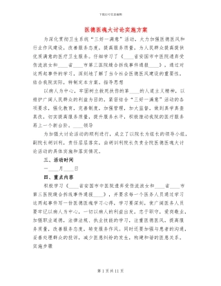 医德医魂大讨论实施方案