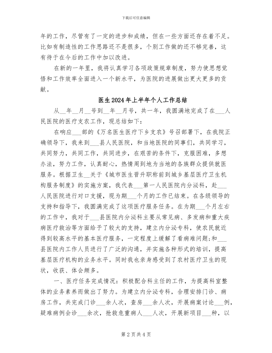 医生2024事业单位年度考核个人总结_第2页