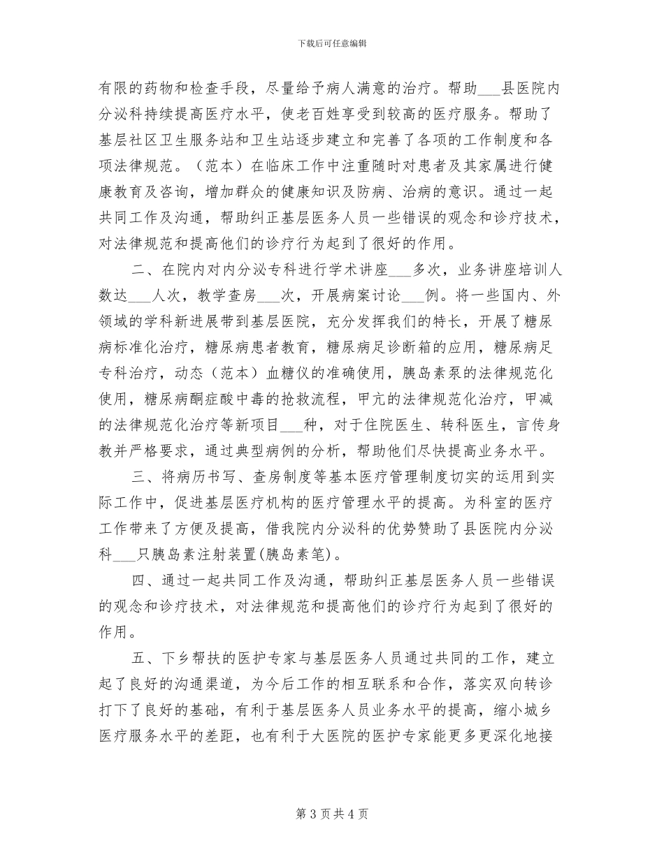 医生2024事业单位年度考核个人总结_第3页