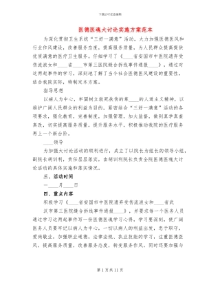 医德医魂大讨论实施方案范本