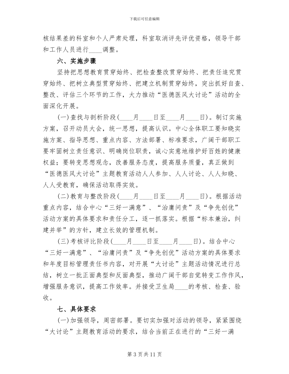 医德医魂大讨论活动实施方案_第3页