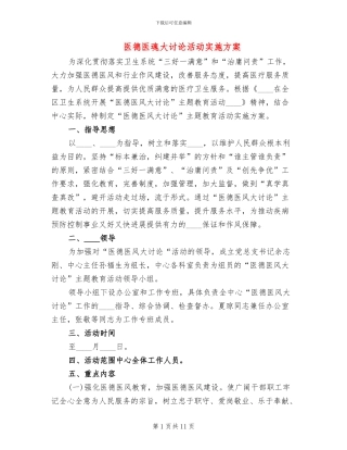 医德医魂大讨论活动实施方案