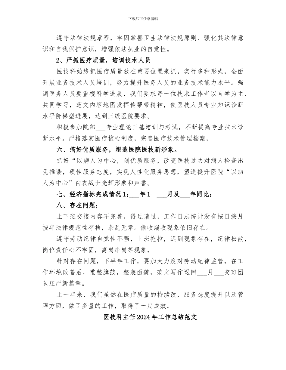 医技科主任2024年工作总结_第3页