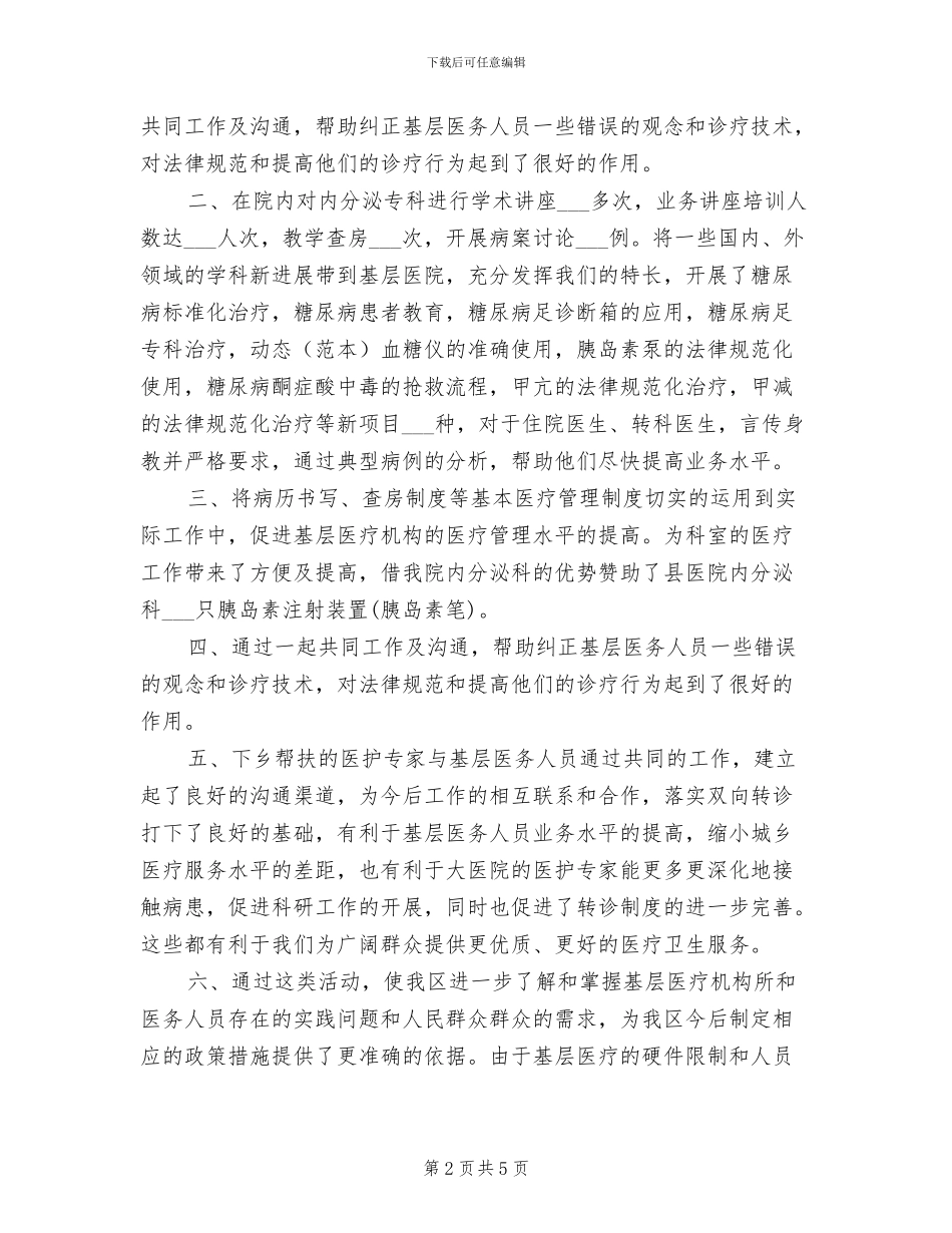 医生2024年上半年个人工作总结_第2页
