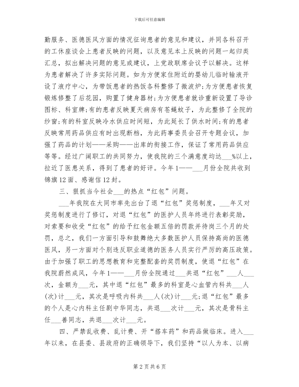 医生2024年个人工作总结范文_第2页