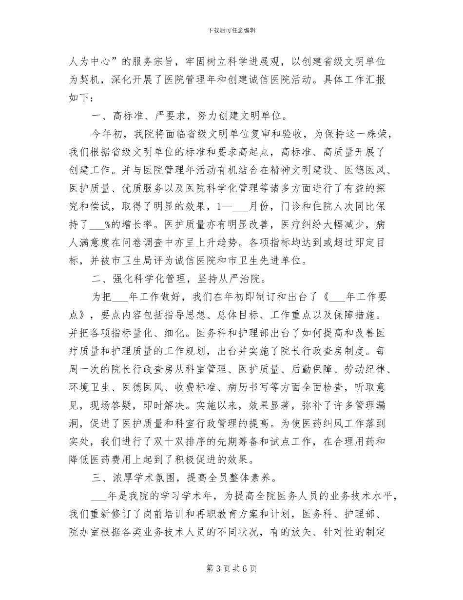 医生2024年个人工作总结范文_第3页