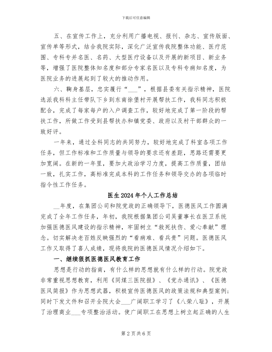 医生2024年上半年个人总结_第2页