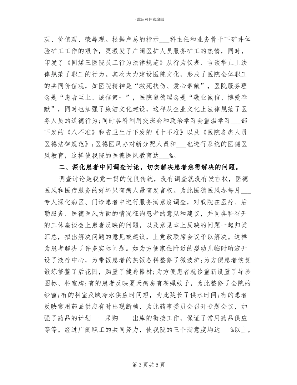 医生2024年上半年个人总结_第3页
