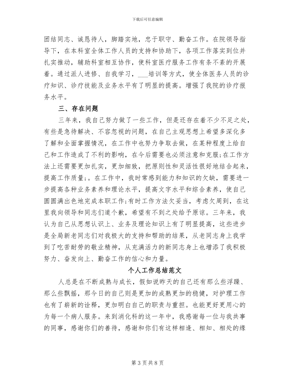 医生2024年度考核个人工作总结_第3页