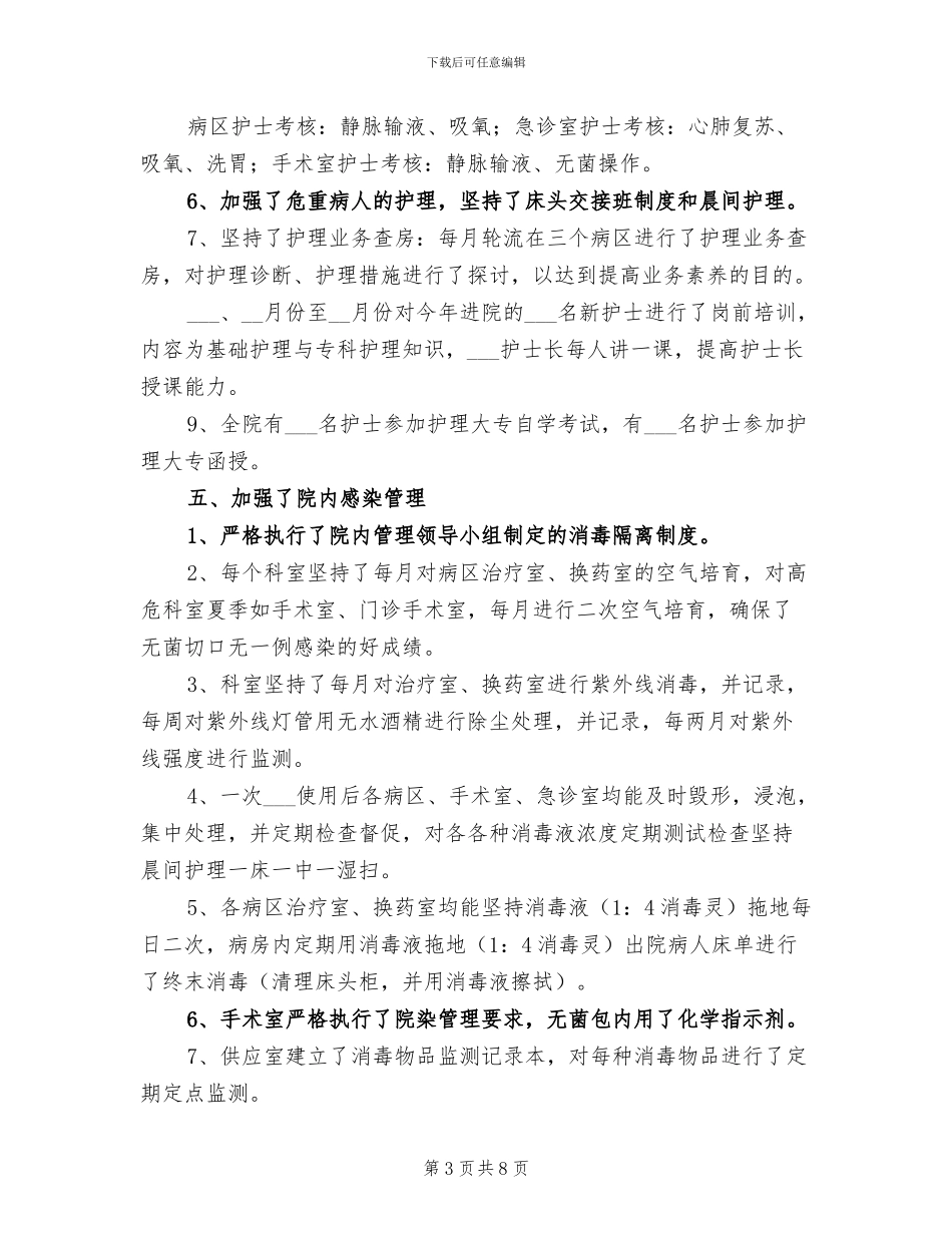 医生2024年度工作小结范文_第3页