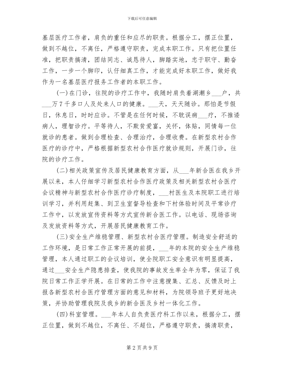 医生2024年度考核个人工作总结范文_第2页