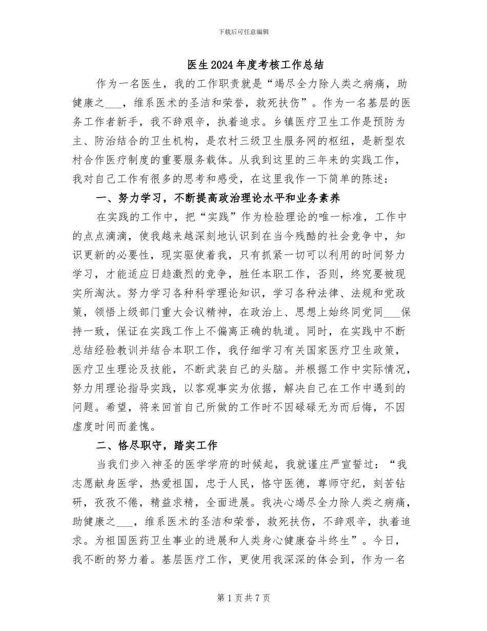 医生2024年度考核工作总结_第1页
