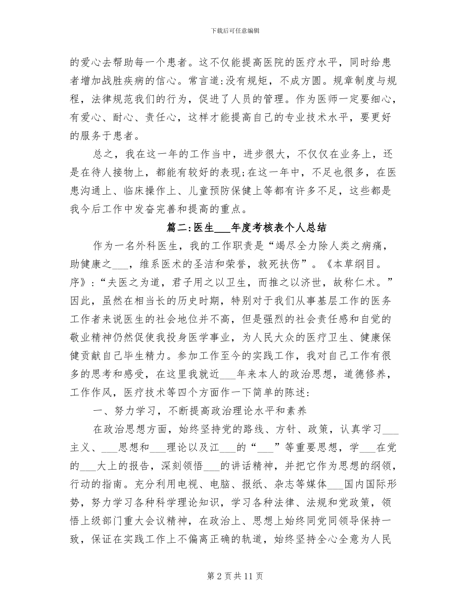 医生2024年度考核表个人总结_第2页