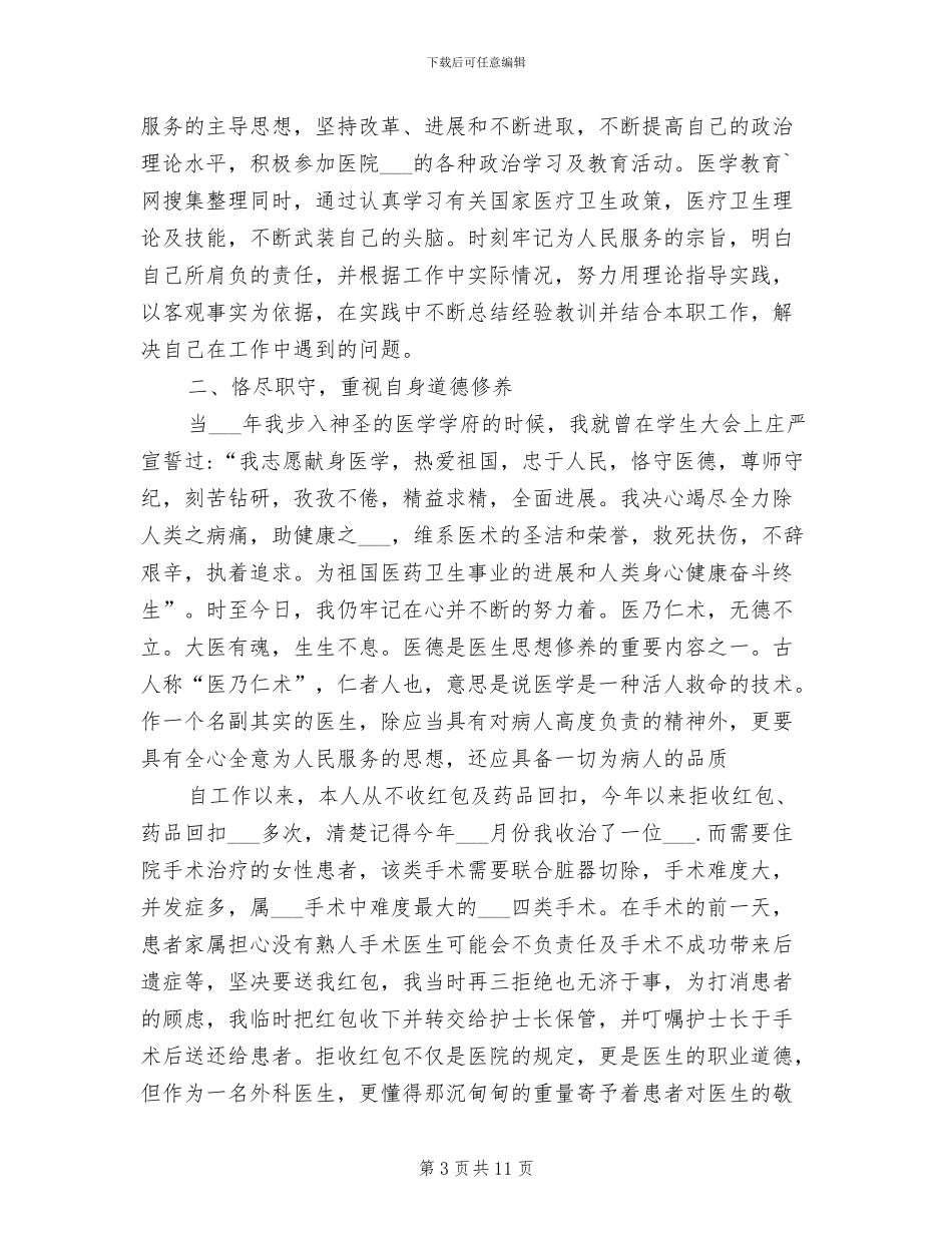 医生2024年度考核表个人总结_第3页