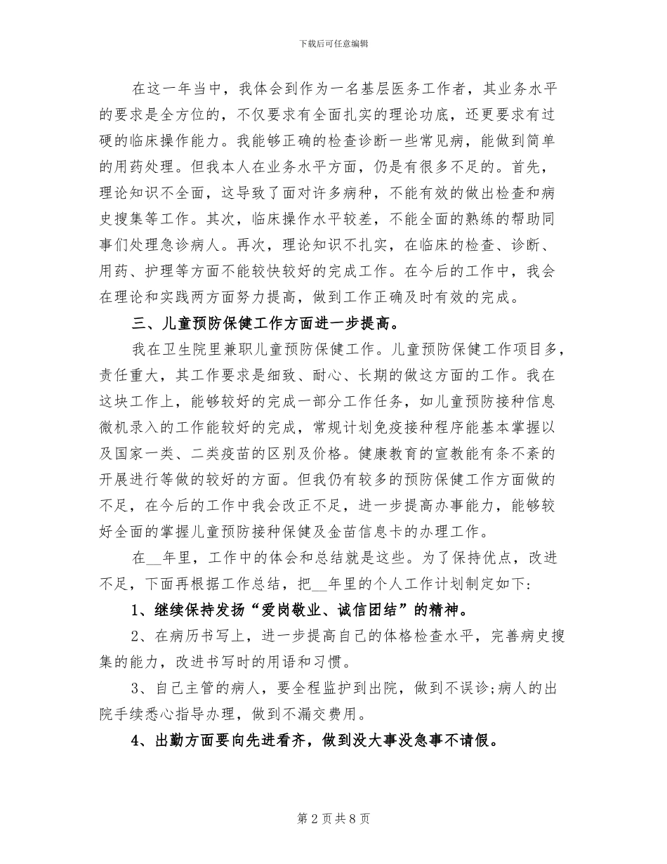 医生2024年度考核登记表个人总结_第2页