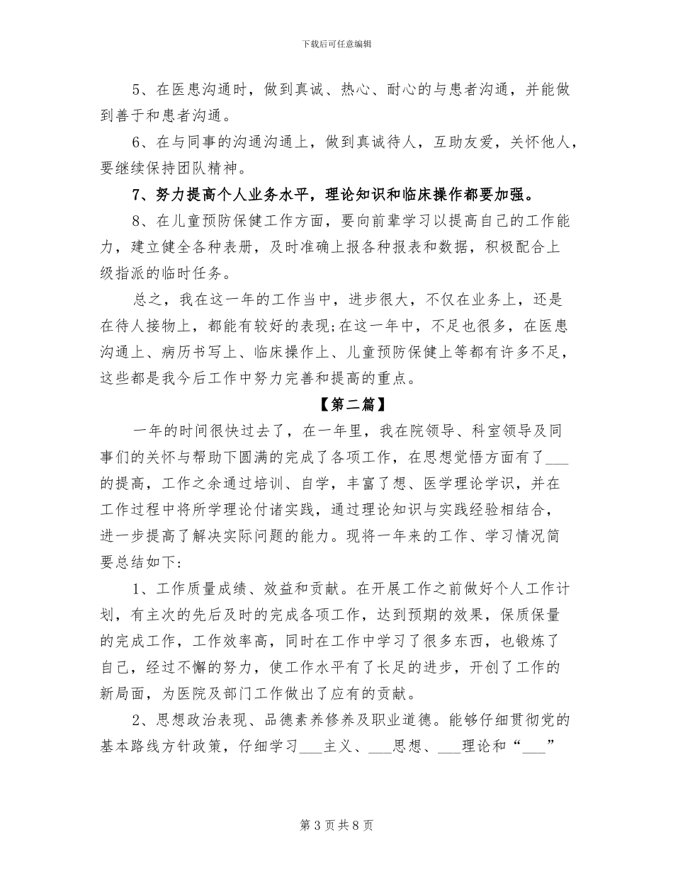 医生2024年度考核登记表个人总结_第3页